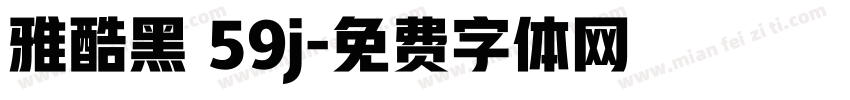 雅酷黑 59j字体转换